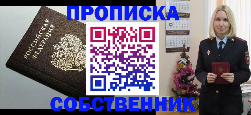 прописка от собственника в Всеволожске
